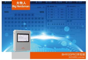 BH9100PRO環(huán)控器